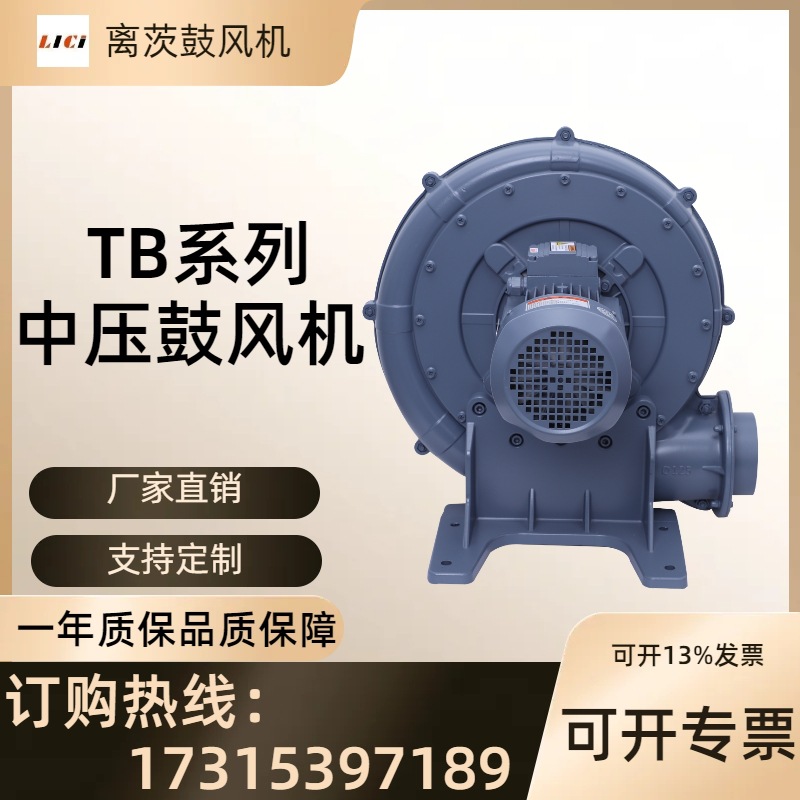 离茨2.2KW防爆中压风机TB125-3通风送风380V透浦离心式风机