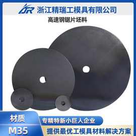 高速钢M35圆锯片卓越性能高端圆刀定制首选材料