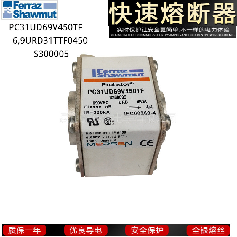 MERSEN美尔森熔断器 PC31UD69V450TF  6,9URD31TTF0450  S300005