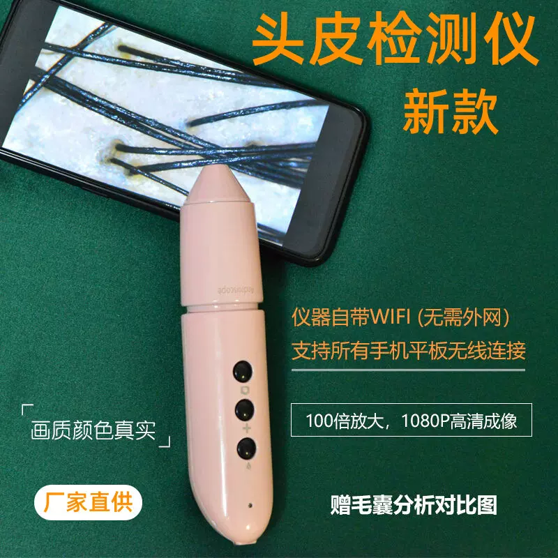 白转黑生发头皮检测仪头发毛囊仪器理发店美容院无线WIFI连手机