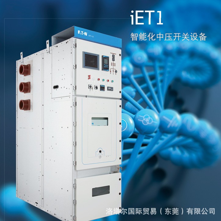 iET1 智能化中压开关设备设备融合开关柜与智能化模块