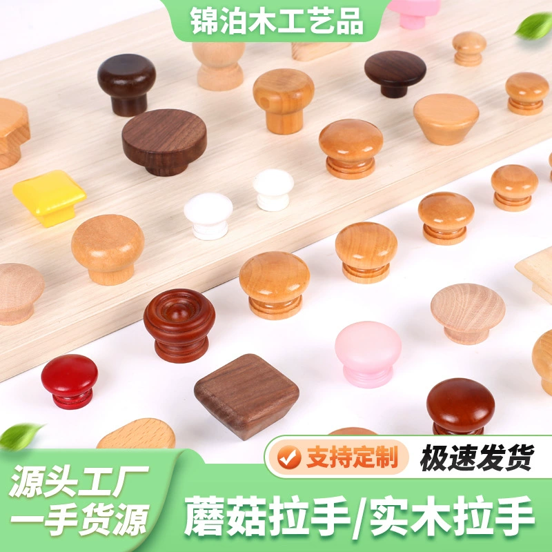 Modern simple solid wood handle single hole round mushroom handle wardrobe drawer cabinet door handle large quantity spot wholesale