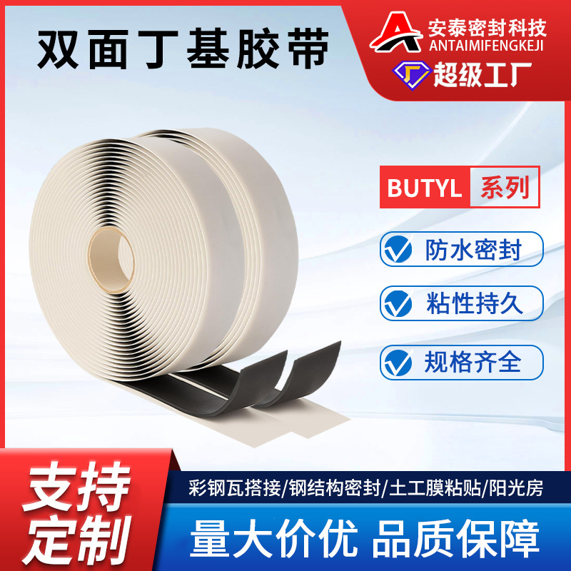 双面丁基胶带彩钢瓦阳光房钢结构密封补漏胶带密封防水自粘丁基胶