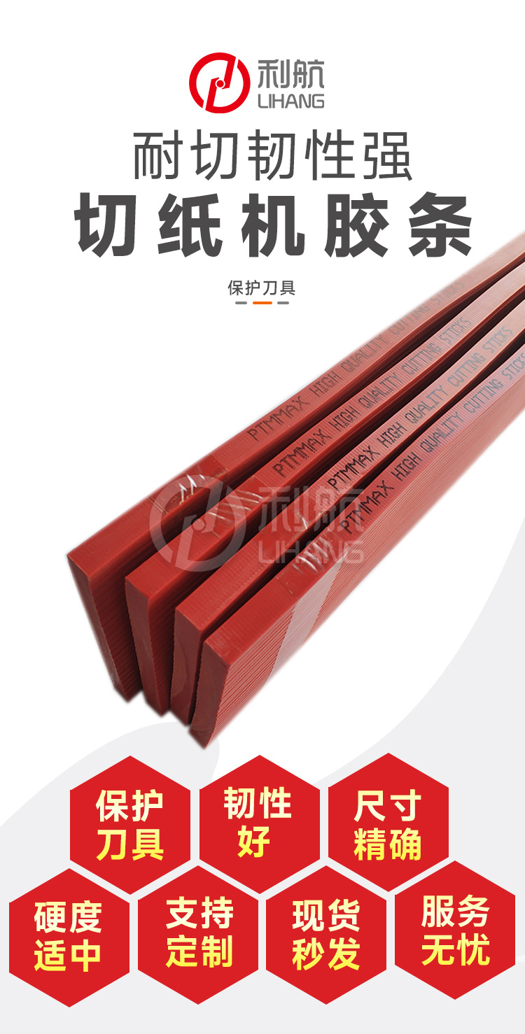 切纸机胶条-红色_01.jpg