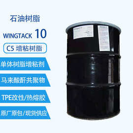 C5石油树脂克雷威利tingtack10高附着力胶黏剂增加粘度增粘树脂