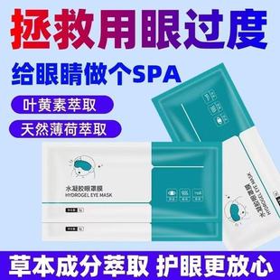 Lutein Ice Eye Patch Cooling Patch Summer Ice Patch Cooling Eye Fatigue Ice Eye Mask Girls Eye Patch Mask