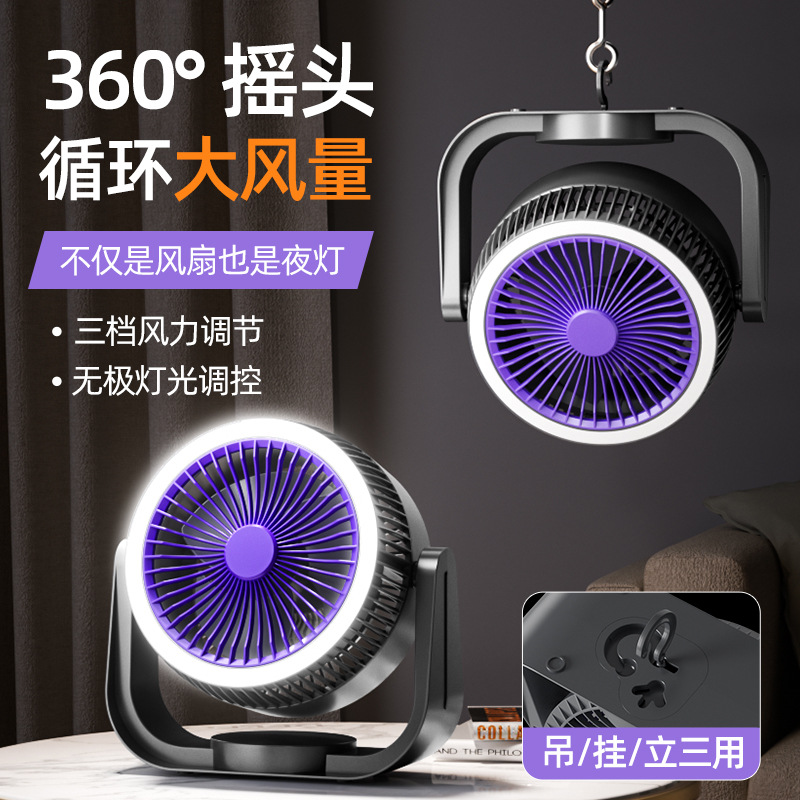 New USB rechargeable wall-hanging night light air circulation fan desktop home camping small electric fan