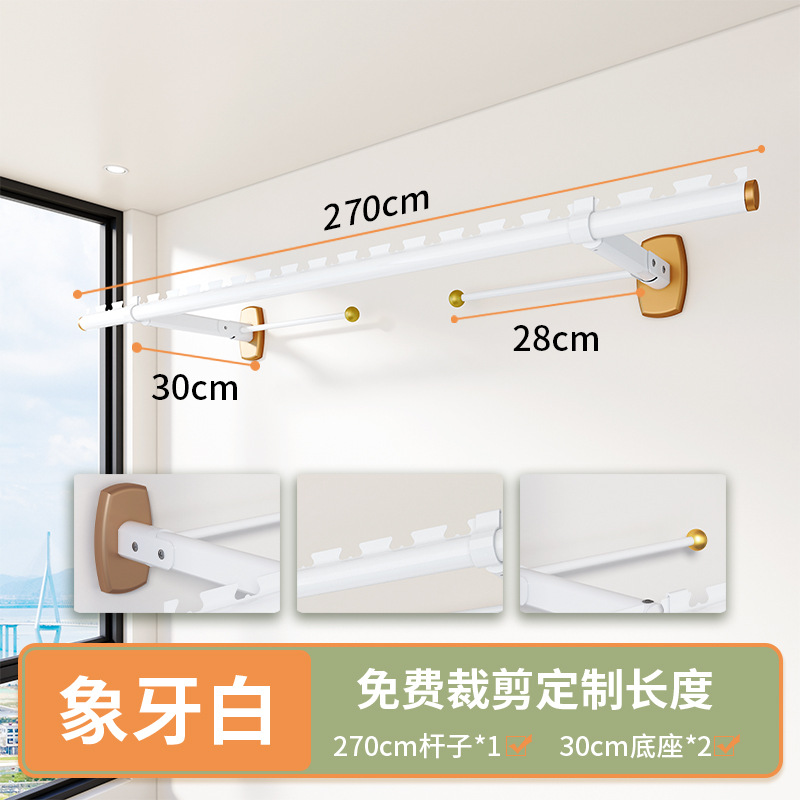 측면 장착 접이식 모델 - 아이보리 화이트 - 폴 길이 2.7m - 베이스 30cm [옷걸이 수납봉 포함]
