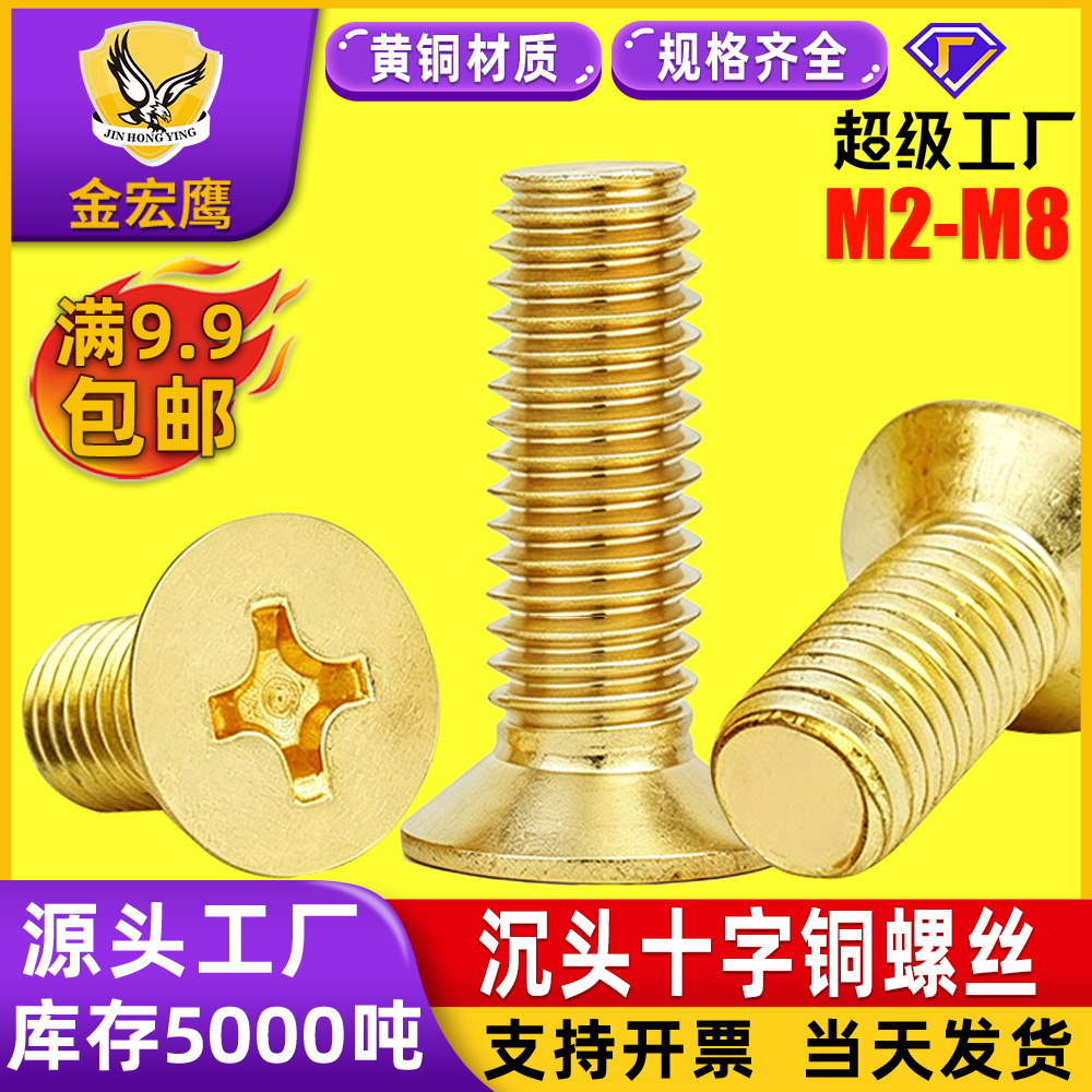 KM沉头十字机牙铜螺丝机螺钉H59黄铜机牙螺丝平头十字铜螺丝M25M8