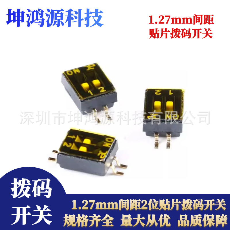 KE拨码开关2位1.27mm间距贴片镀金拨码开关2位耐温拨动编码开关