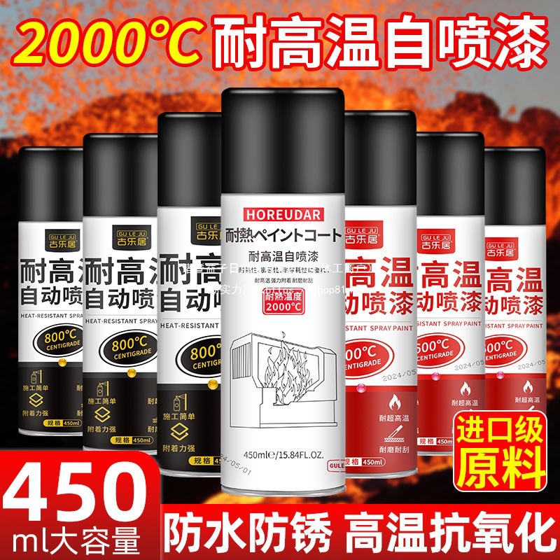 耐高温自喷漆2000度摩托车排气管防锈高温油漆汽车黑色防火800度