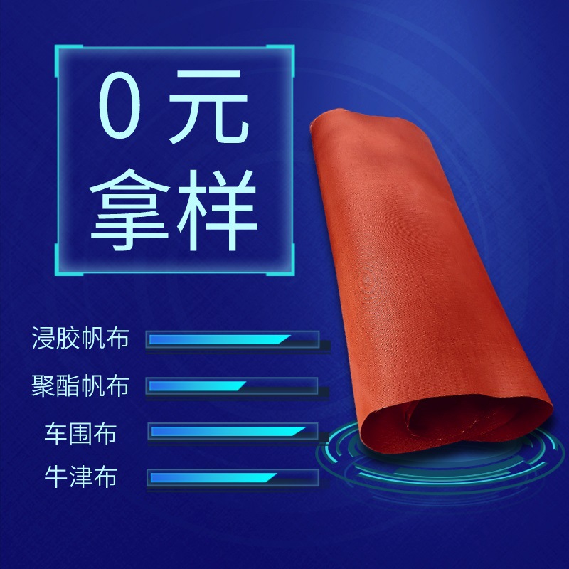 品质保障浸胶帆布附着力高尼龙布多年行业经验车围布