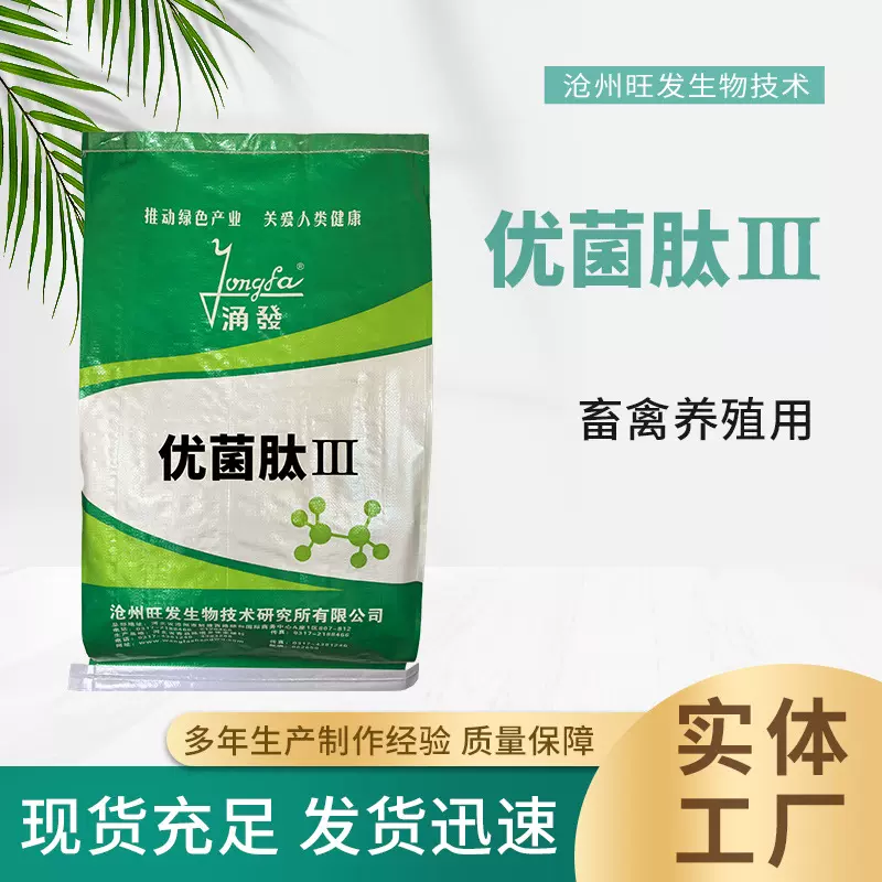 厂家出售混合型饲料添加剂适用于养殖动物微生态制剂袋装优菌肽Ⅲ