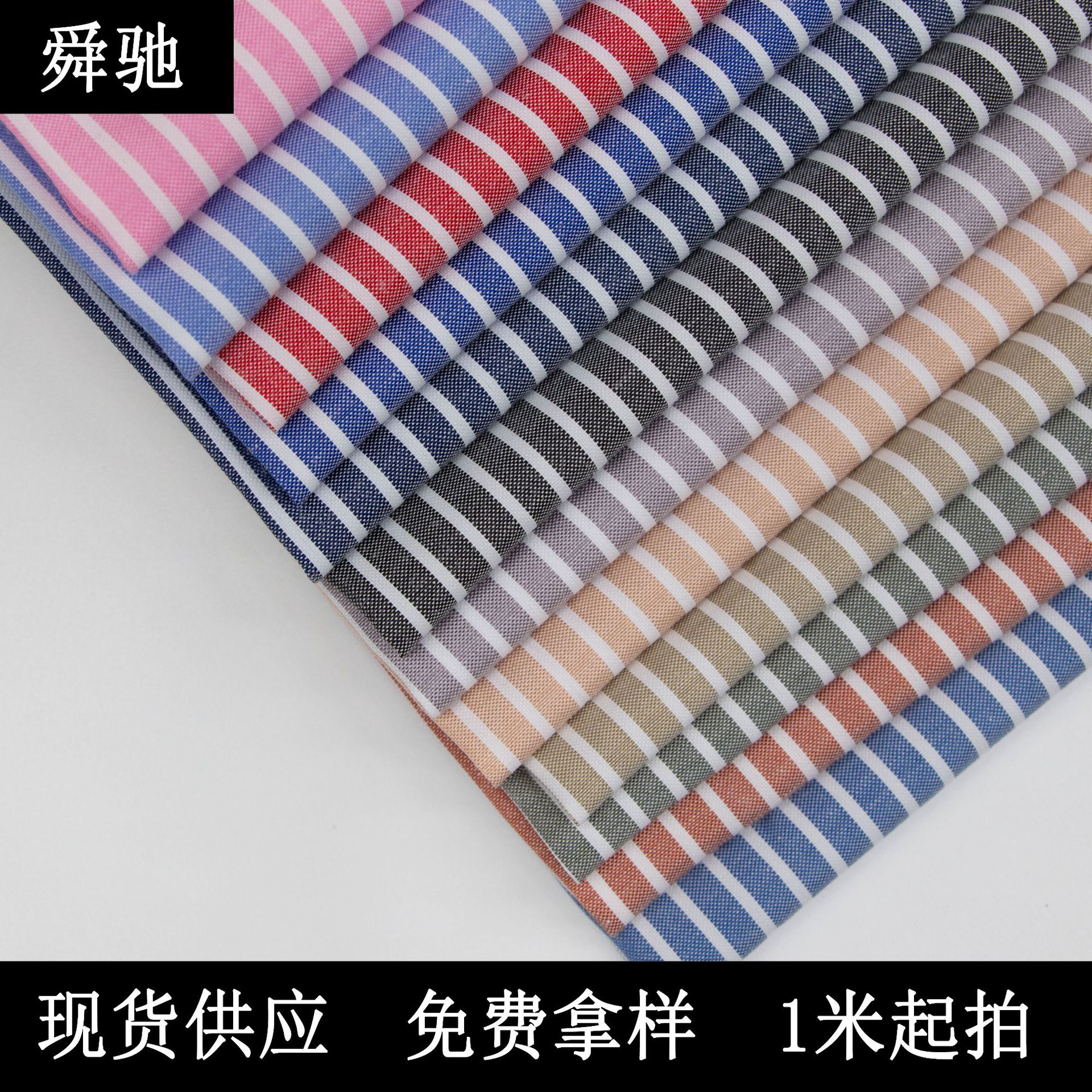 春秋现货 涤棉色织条子布 不等宽双色衬衫布料 tc里料面料