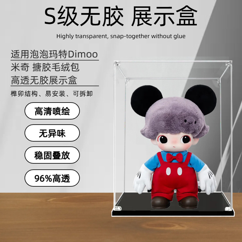 Suitable for Bubble Mart Dimoo Mickey Vinyl Stuffed Bag Acrylic Display Box Dustproof Figure Storage Box