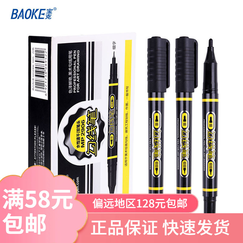Baoke Mp2906 Double-Ended Art Hook Line Pen Multi-Colorful Quick-Drying Office Marker Pen Water-Based Colorful Marker Pen Wholesale