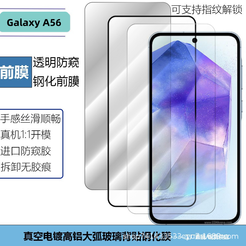 Suitable for Samsung Galaxy Tempered Film A56 Fully Transparent Tempered Film Anti-Fall Full Screen Silk Screen High-Definition Anti-Peep Screen