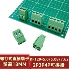 18mm�߶� PCB�ݶ�ʽ���߶���MG129 DG129 KF129-5.0/5.08/7.62mm