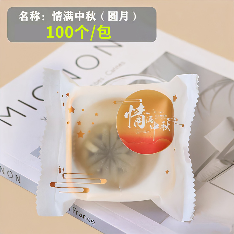 2025年中秋節新作月餅包装袋、底付き、50g/100g対応、卵黄餅、雪皮月餅、流心月餅用機械シール袋|undefined