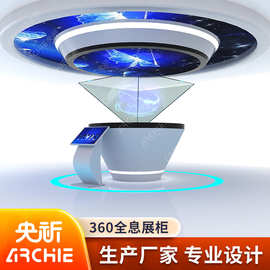 全息展柜3d透明屏投影展柜360度三维立体幻影成像互动全息展示柜