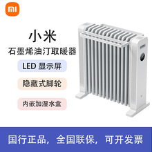 小米米家石墨烯油汀取暖器家用暖气烤火炉电暖器暖气片节能小太阳