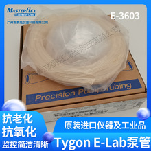 06509-36进口软管的品牌Masterflex硅胶泵管材料TYGON E-LAB