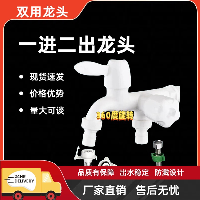 4 points plastic one-in-two-out washing machine single cold faucet dual-use multi-function mop pool water nozzle dual-head multi-purpose