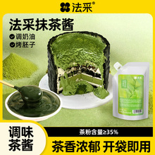 法采调味茶酱茶粉茶碎茶包烘焙伯爵红茶抹茶伯牙茉莉桂馥乌龙蛋糕