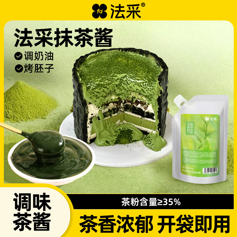 法采调味茶酱茶粉茶碎茶包烘焙伯爵红茶抹茶伯牙茉莉桂馥乌龙蛋糕