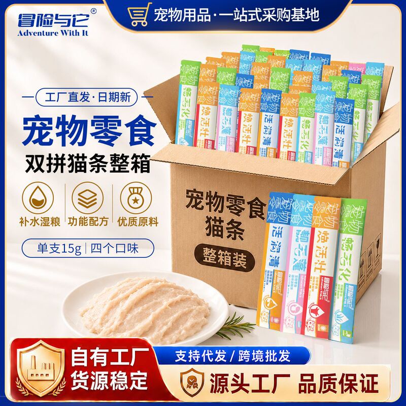 Wholesale cat treats, 1000 pieces per box, 15g/piece, cat snacks, fresh meat wet food, suitable for all stages of life, for kittens and adult cats