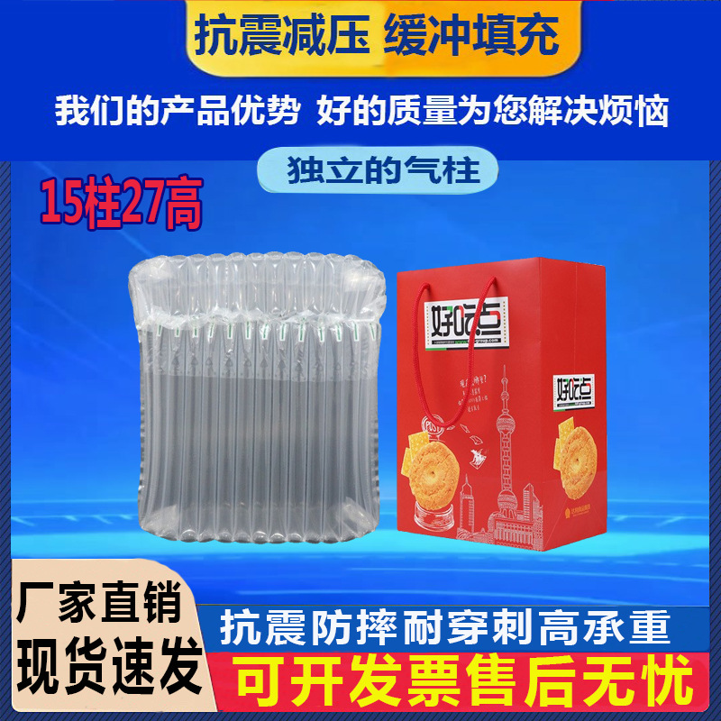 15柱礼盒保护气柱袋防撞防摔快递充气包装材料缓冲气囊防震气泡袋