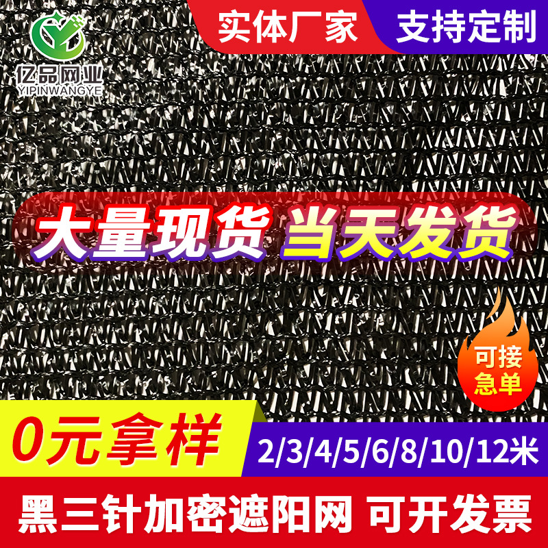 遮阳网加密加厚防晒网阳台养殖保温隔热网农用大棚防紫外线遮阴