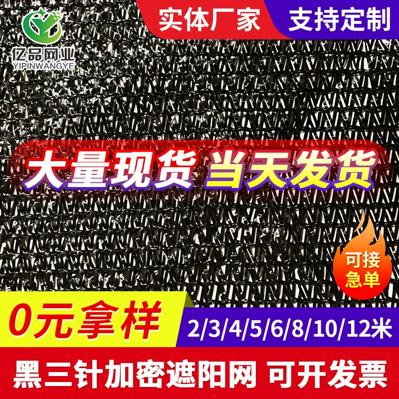 Сетка от солнца, усиленная и утолщенная, защитная сетка от солнца для балконов, для разведения, теплоизоляционная сетка для сельскохозяйственных теплиц, защита от УФ-излучения и затенение.