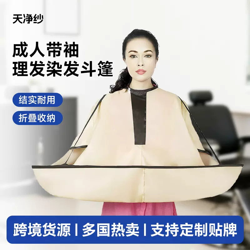 跨境理发衣理发围布围裙围衣可折叠披肩成人斗篷印花可折叠 便携