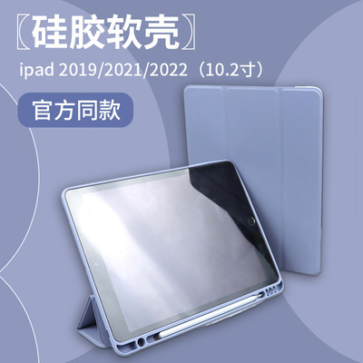 适用于2022ipad10.2三折背贴带笔槽苹果平板电脑保护套防摔保护壳|ru