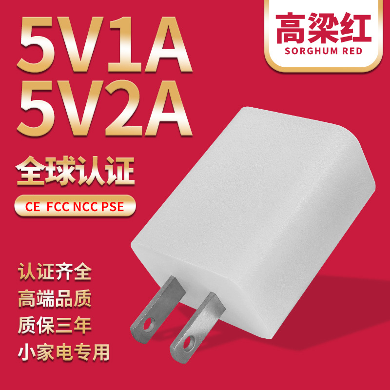 跨境专供CE、FCC、NCC认证电源适配器 5v1a2a欧规、巴西规充电器