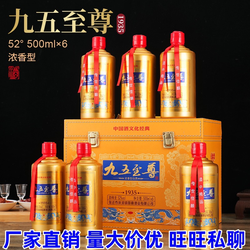 支持一件代发 主播带货 九五至尊1935手提仿皮箱 52度500ml*6瓶