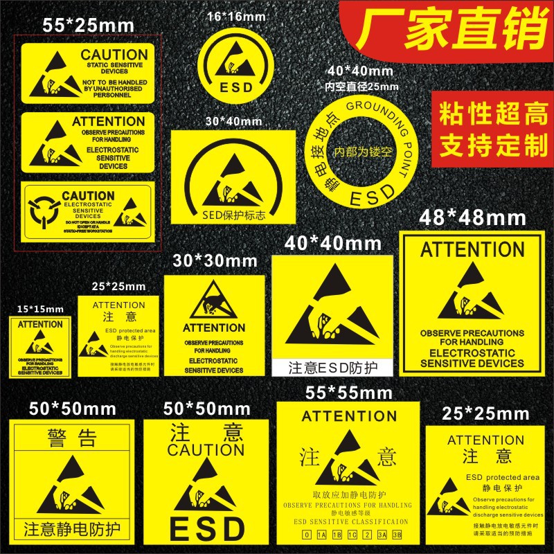 ATTENTION防静电ESD无尘室CAUTION注意静电防护 等级禁止触摸标贴