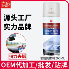 メーカー卸売曇り止め剤車のフロントガラスバックミラー曇り止め防雨リフレクタースプレー防水