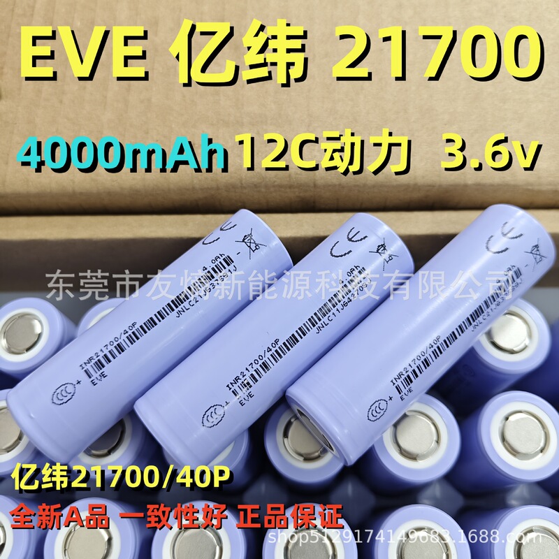 Eve 40P21700 Lithium Battery 4000Mah 3.6V Power Tool Drone Power Supply Long Battery Life Eve 40P21700 Lithium Battery 4000Mah 3.6V Power Tool Drone Power Supply Long Battery Life