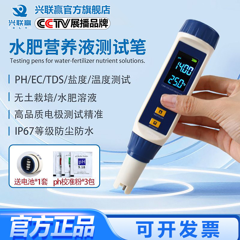 Multifunctional Water Quality Test Salt Content Ec Conductivity Ph Acidity and Alkalinity Breeding Household High-Precision Tds Detector