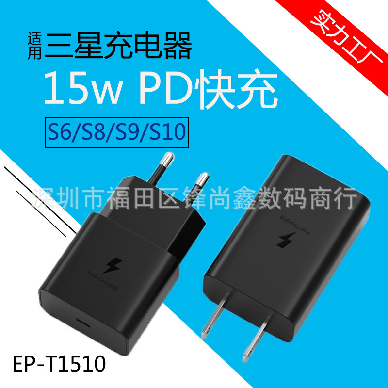 Suitable for Samsung Charger European and American Standard T1510 Power Adapter 15W Pd Type-C Port Charging Head