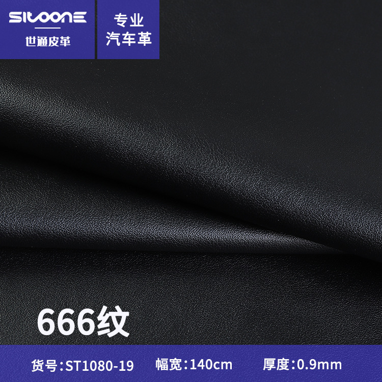 0.9mm现货黑色666纹PVC人造皮革  汽车用品沙发坐垫脚垫扶手皮料