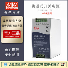 MEAN WELL明纬电源WDR-240-24轨道式开关电源大功率原装全新正品