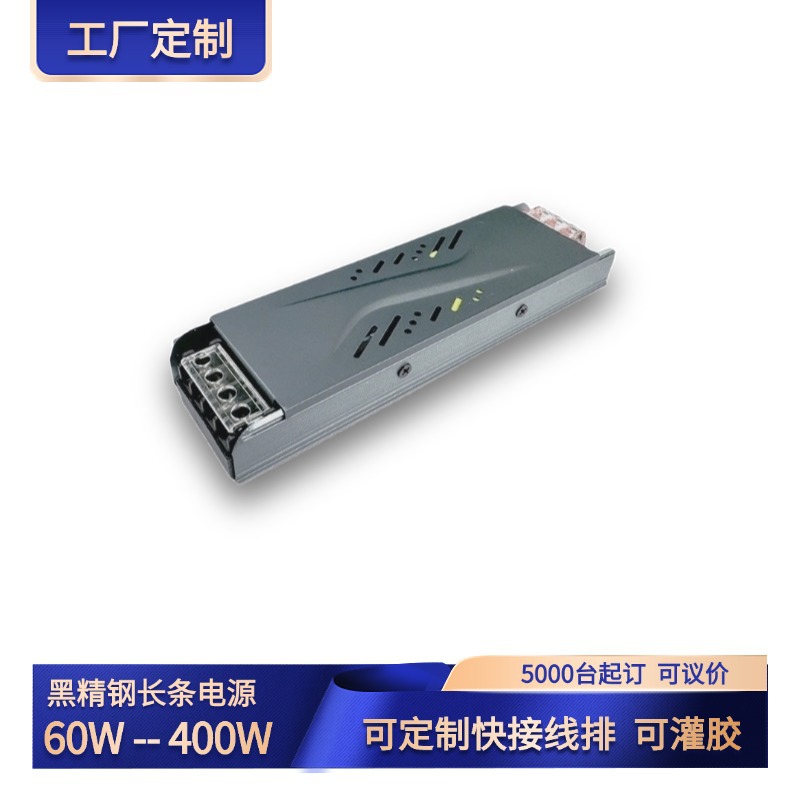 定制长条LED开关电源12V24V广告灯箱开关电源黑精钢线性灯电源
