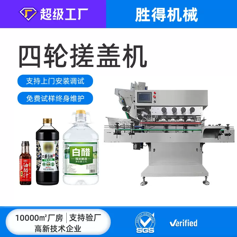 全自动高速搓盖机旋盖机普通塑料盖双层盖翻盖压盖机拧盖机生产线