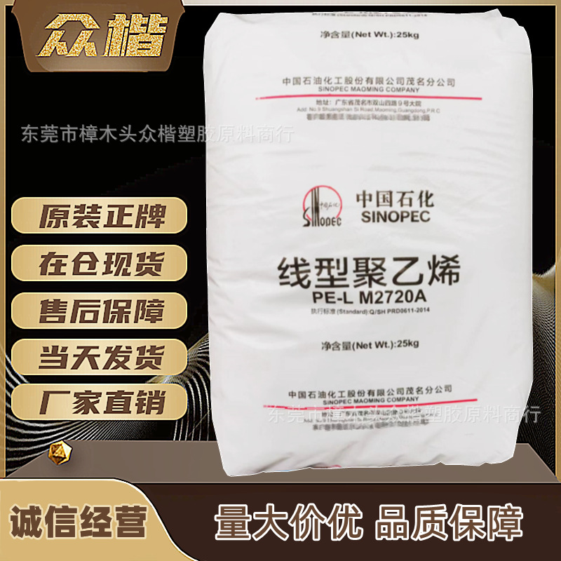 LLDPE 中石化茂名 7144 注塑级 涂覆级 lldpe原料 品牌经销