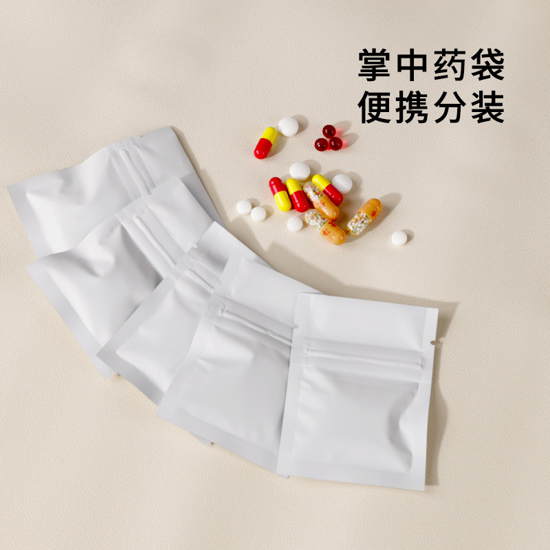 避光药品分装袋便携药丸维生素铝箔迷你小药袋自封袋食品级小号|undefined