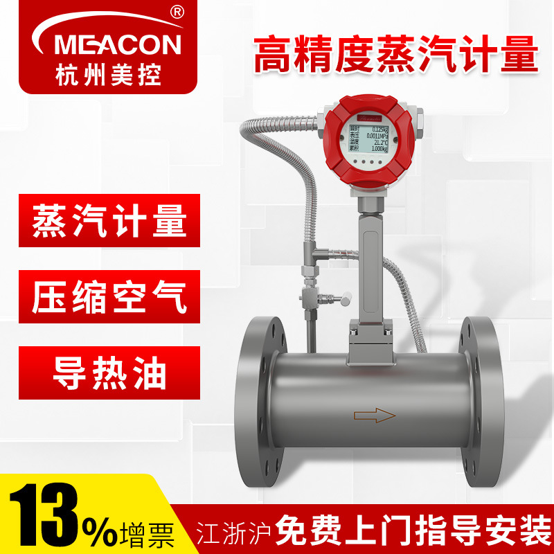 美控智能涡街流量计 高温蒸汽空气压缩气体液体流量计 涡街流量计