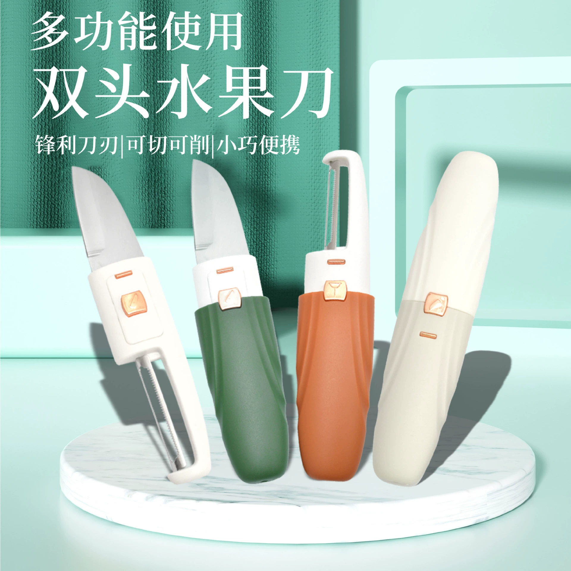 Stainless steel peeling knife Multifunctional two-in-one fruit knife peeler Kitchen household take-out melon planing combination